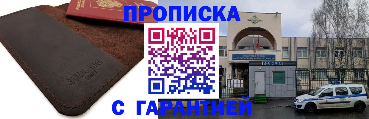 прописка для военкомата в Фурманове